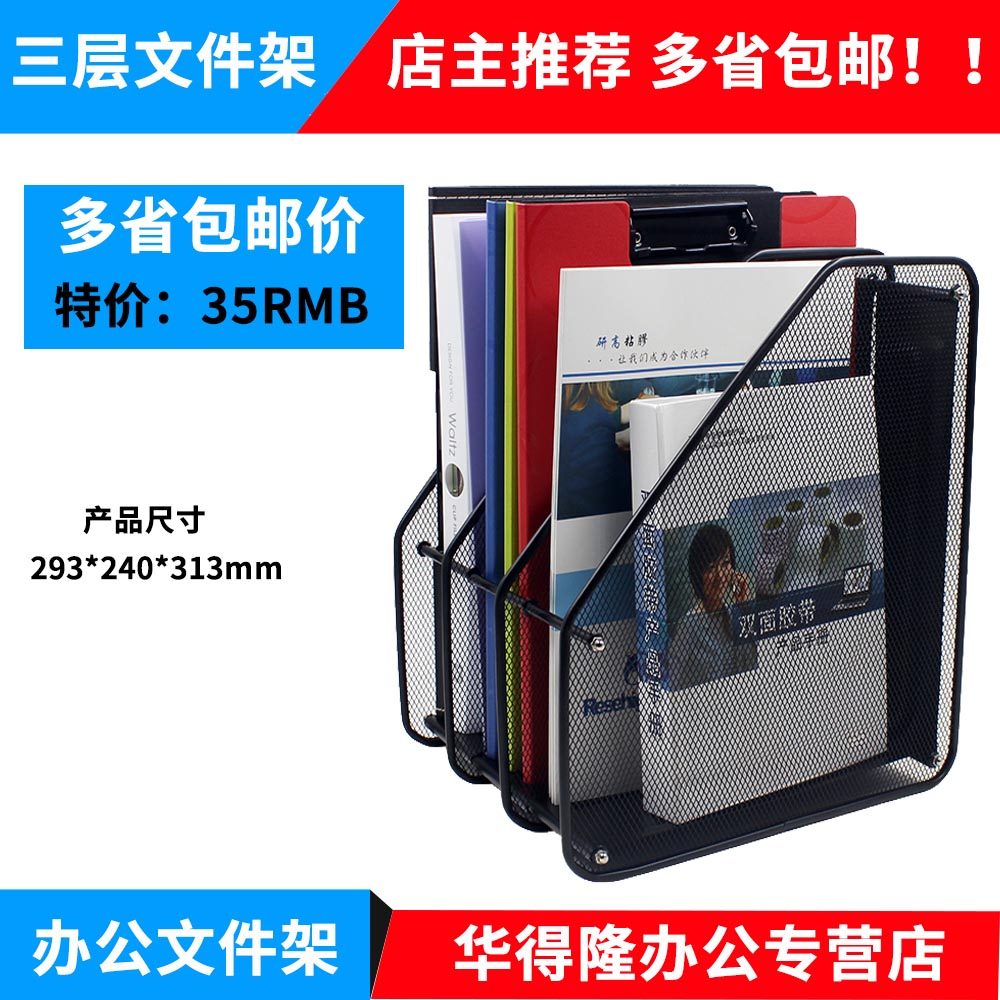 金属黑色铁网三档书架资料收集架文件栏框三栏文件架 多省,文具电教/文化用品/商务用品,文件座/文件架/文件框,淘宝优惠券,粉丝福利购,淘宝优惠卷