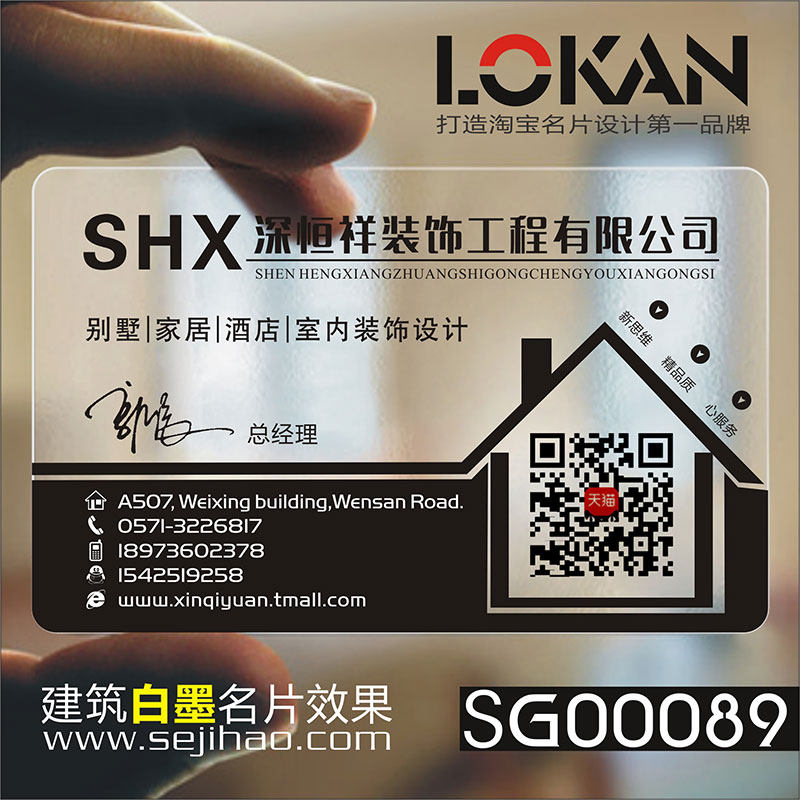 速发装修装饰室内设计建筑工程房地产家具灯饰瓷砖名片设计SG0008