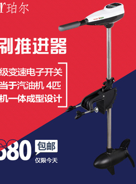 珀尔 VPM300大马力24V48V无刷电动推进器船马达橡皮艇.船外机挂机