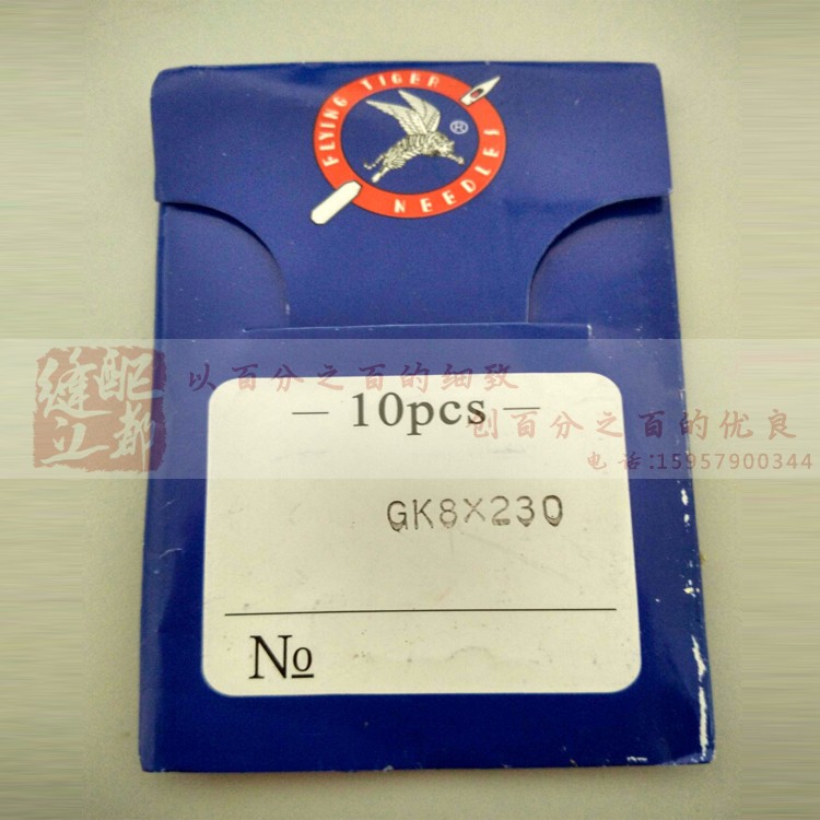 正宗飞虎牌缝包机机针 GK8-2缝纫机机针 GK8X230/GK8X250