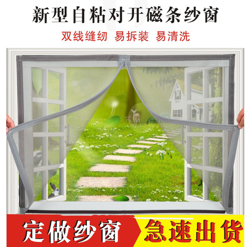 中窗帘纱窗简易隐形窗纱门帘开窗磁性窗户沙网蚊定做纱窗防