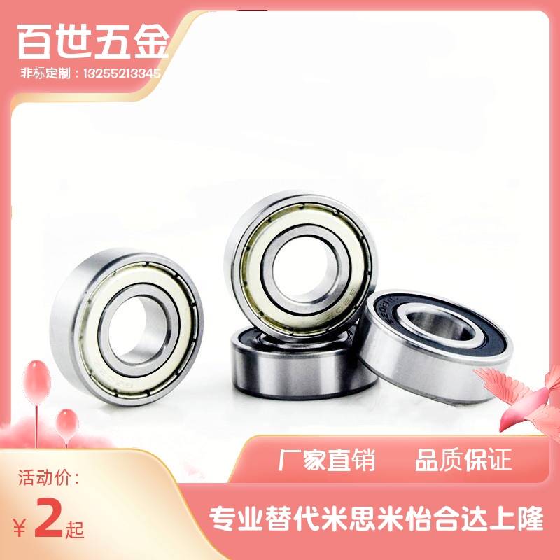 深沟滚珠轴承B6200 6201 6202 6203 6204 6205ZZ VV DD不锈钢C-SB