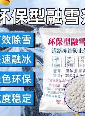 融雪除冰剂冬季道路除雪防冻工业盐路面除冰盐环保型50公斤