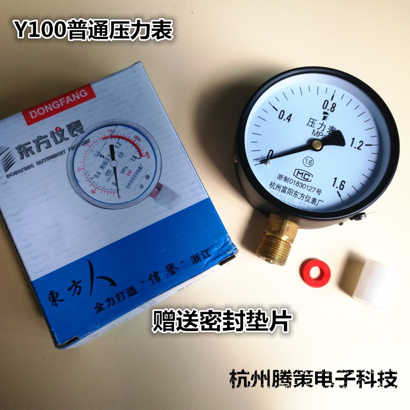 杭州富阳东方Y100普通压力表 水压表 气压表0.6/1/1.6mpa Y-100
