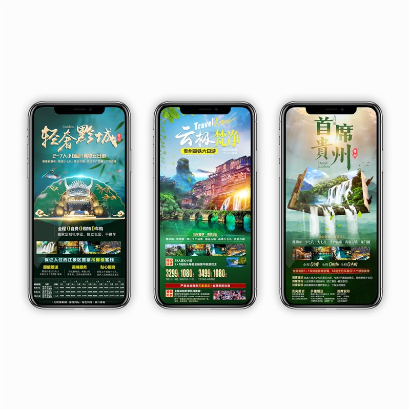 旅游广告设计图片手机海报t行程美化去哪儿飞猪携程详情页贵州西
