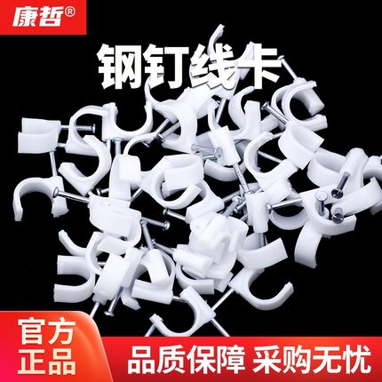 康哲钢钉a线卡圆形电线固定v线卡子网线卡扣墙钉线钉理线器线管强