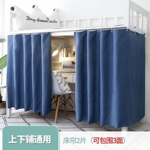 大学生寝室i光床帘寝室上下铺男女遮床加厚窗帘铺帘子上下