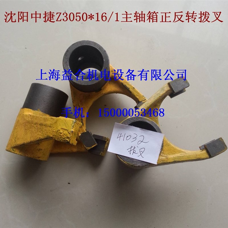 新品新品沈阳b中捷j摇臂钻 z3050*16/1 主轴箱 正反转拨叉 离合器