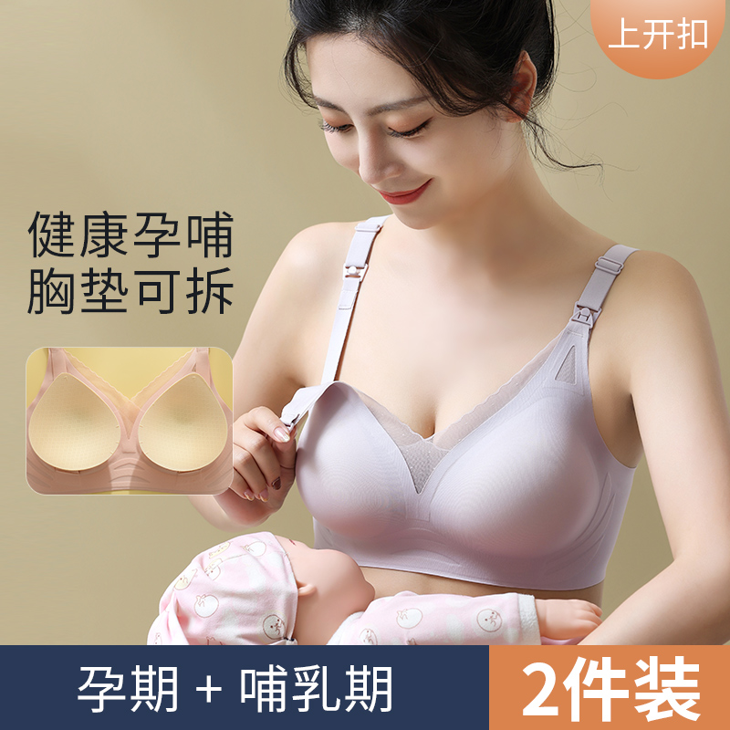 速发一片式无痕哺乳内衣防下垂聚拢产後哺乳孕妇胸罩女怀孕期夏季