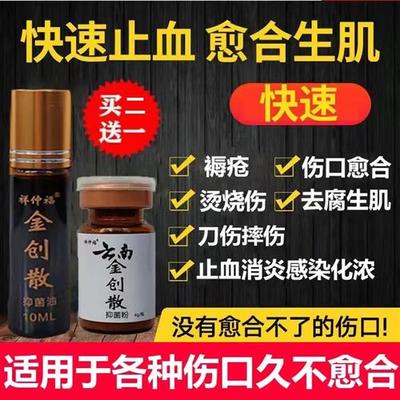 推荐伤口愈合专用云南白药粉外用金疮药通用生肌散U刀伤药金创止