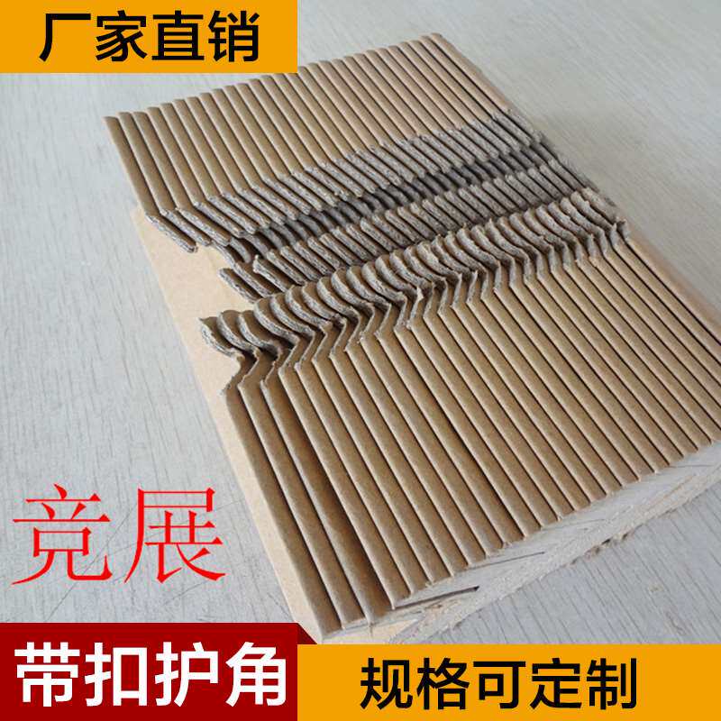 订做纸板包装纸箱防撞纸护角边条护G墙角打包保护条加厚加宽阳