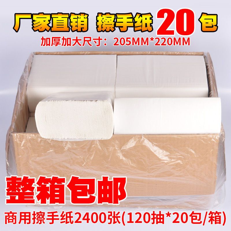 商用擦手纸整箱酒店厕所s卫生间檫手纸家用抽取式干手吸水吸油纸