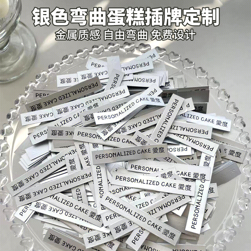 弯曲蛋糕logo插m牌定制银v色烫银烫金插卡定做烘焙卡片插件插卡标
