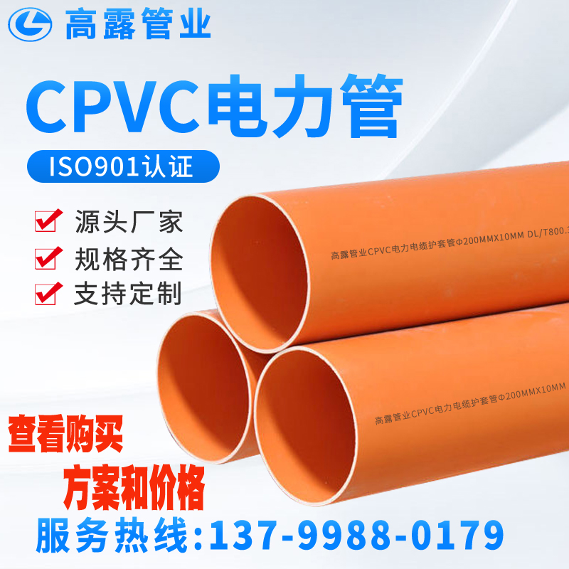 CPVC电力管MPP电力q拖拉管特殊复合电缆保护O管PVC埋地式高压电力