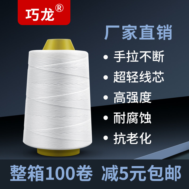 巧龙封包线缝包线整箱机线扎口线大米袋小型封口线打包线1一公斤