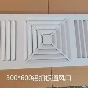 300 600集成吊顶排透气口30x60E铝扣板换气通风口铝天花全孔出风