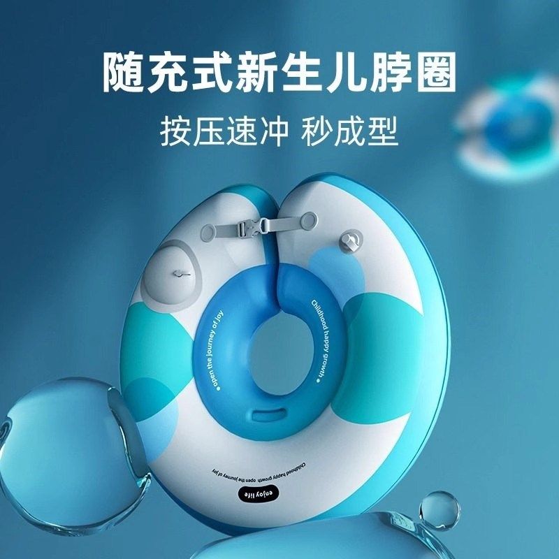 婴儿游泳圈小月龄新生儿按压充气泳圈3个月宝宝游泳圈防侧翻脖圈