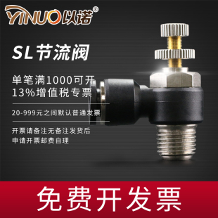 SL12 气动快速接头节流阀调速阀SL4 SL10 SL6 SL8