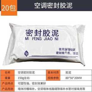 空调孔密封胶泥堵洞泥空调口A橡皮泥巴空调眼盖W防水补老鼠墙 新品