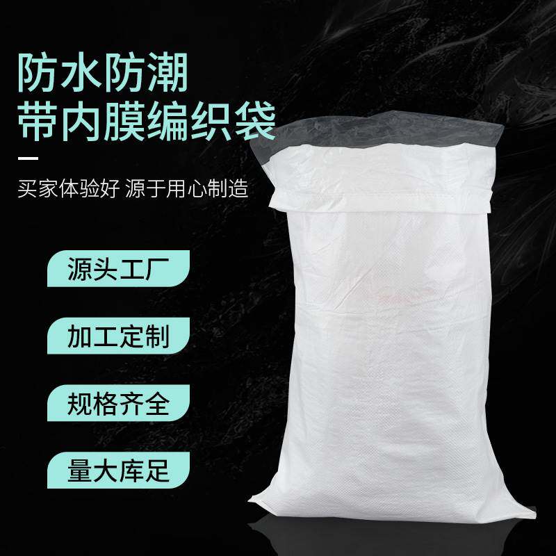 白色塑袋加厚i内料防水双层编织蛇皮搬家物流衬薄膜胆子