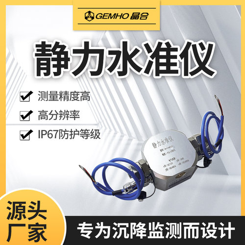 静力水准仪液压式管道建筑基坑沉降监测L桥梁大坝用静力水平仪