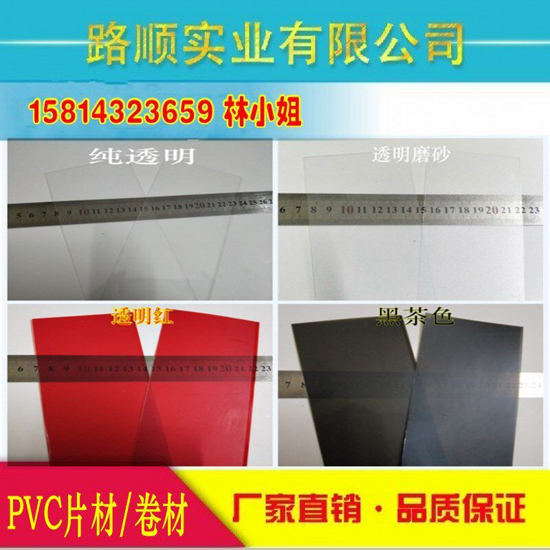 哑白黑灰红黄色不透明PVC片材/光白光黑塑料板材 磨砂透明硬薄片