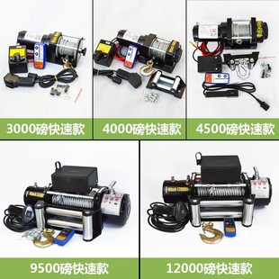 汽车绞盘12V24V电动绞盘越野车自救电动葫芦卷扬机车载小吊机