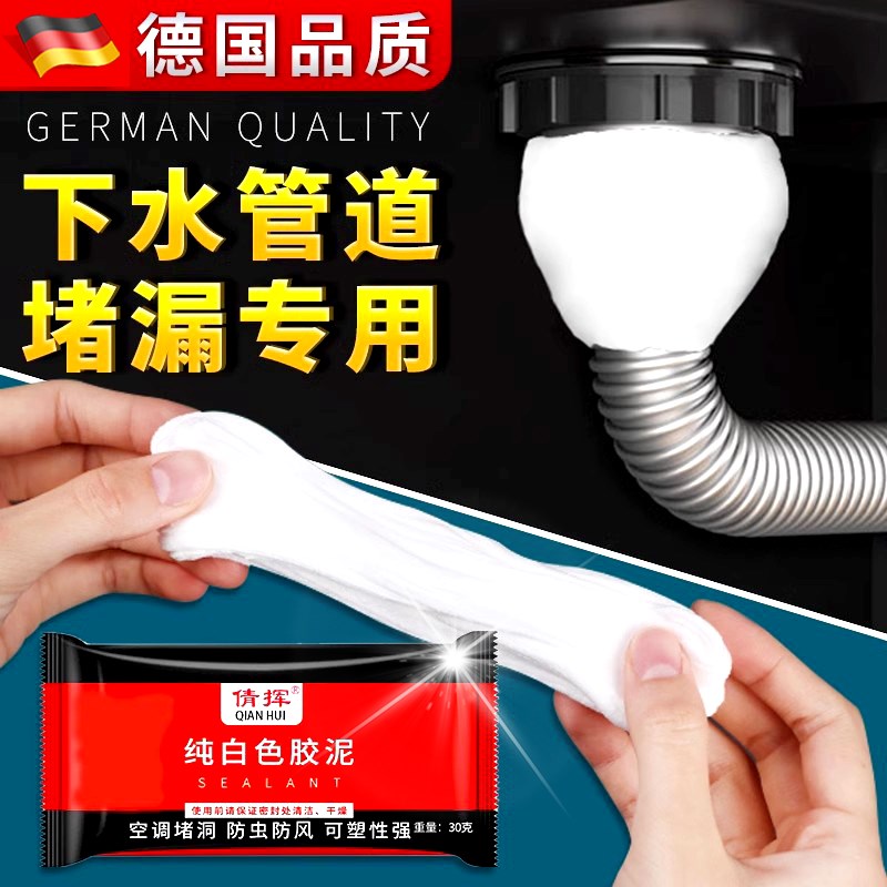 堵洞密封胶泥下水管道空调孔口堵漏防水白色堵老鼠防臭墙洞