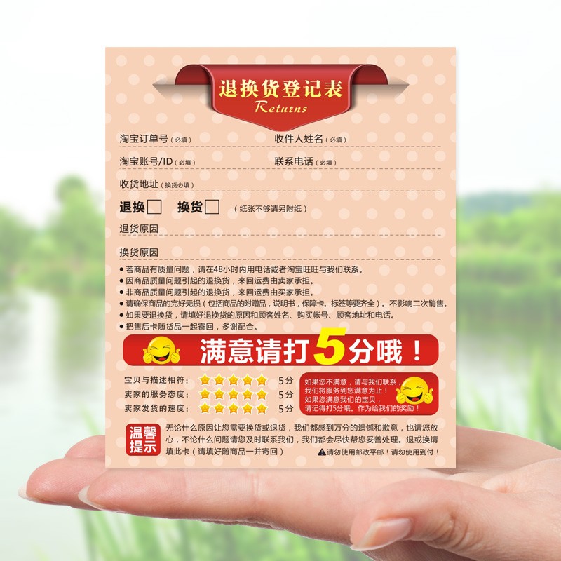 售后服务卡定做退换货登记卡对折加厚感谢信积分卡U评价刮奖卡定