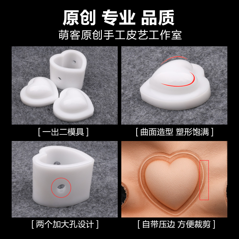 手工皮具diy工具爱桃心形皮铃铛模具塑形皮挂件刀模版型图纸格样