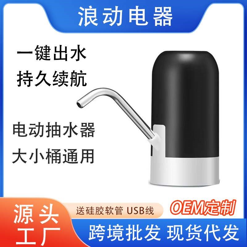 桶装水抽水器电动取水器家用饮水机出H水器桌桶两用纯净水压水泵