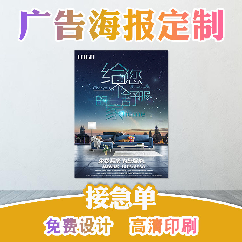 广告贴纸背胶大海报设计定制打印制C作户外墙贴宣传画印刷来图定