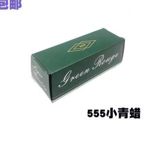 拋光青蠟555 金屬不銹鋼打磨拋光蠟固 x清光小青臘 鏡面拋光青蠟