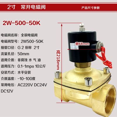 新品常开电磁阀水阀220V24V12zV 2分4分6分1寸开关阀 铜阀2寸气阀