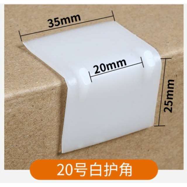 新品新料L型打h包护角塑料护角塑钢带护角纸箱打包护角包装包角保