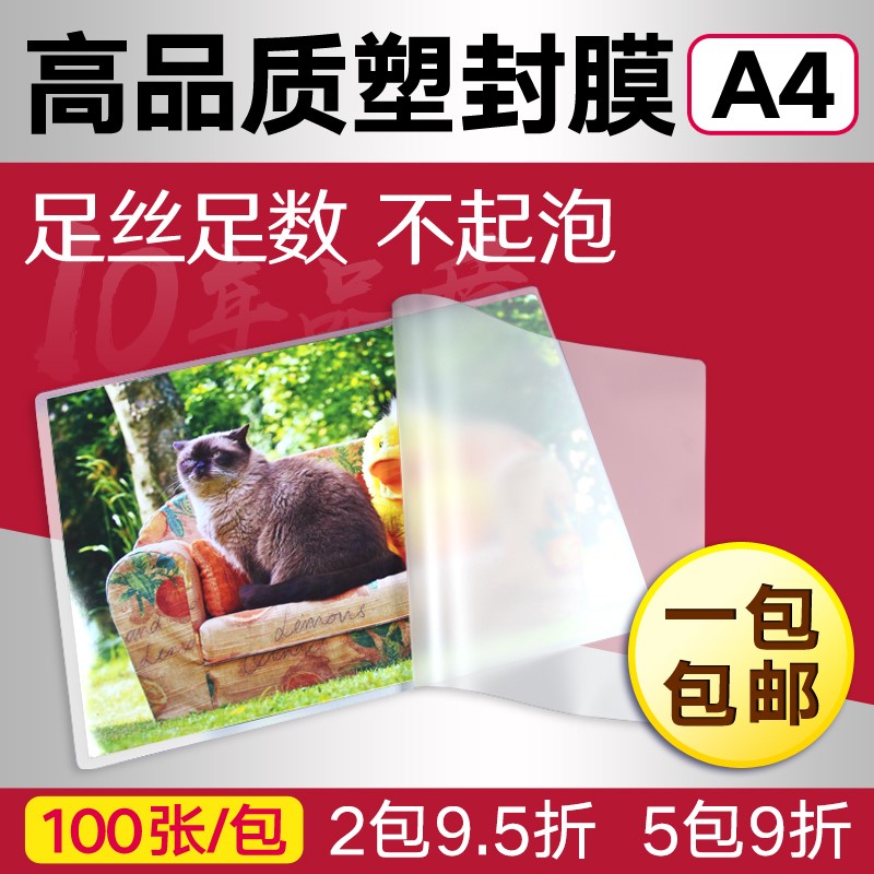 直销凯归来 eA4塑封膜100张a3护贝膜6寸照片压膜机护卡膜热护贝机