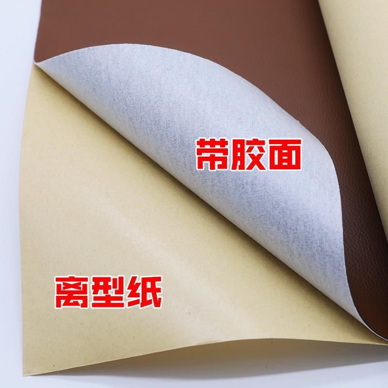 加宽1.4米沙发皮革面料自粘修补贴补丁背胶仿自贴软包汽车内