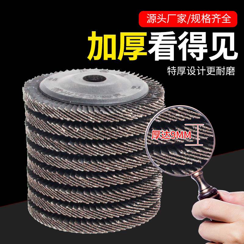 百叶片抛光轮砂布百叶轮角磨机磨光机H不锈钢木工木头打磨片抛光