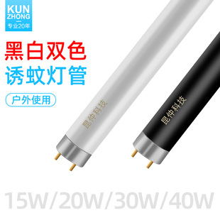 昆仲户外灭蚊灯管诱蚊灯管驱蚊杀蚊灯捕蝇灯管15W/20W/30W/40W