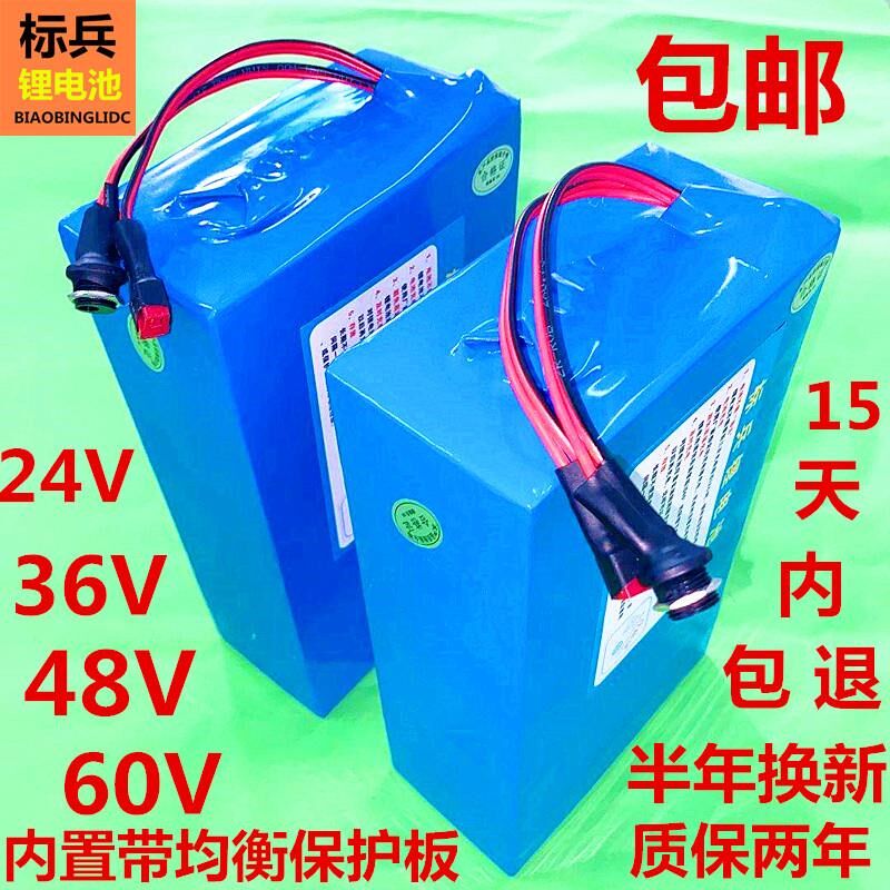 电动锂车电池48v24vp锂电池36v大容量20ah锂电池自行车锂电池48v