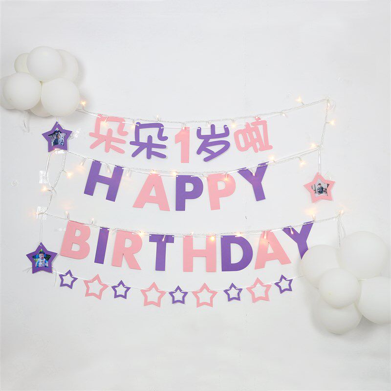 紫粉色串灯定制名字儿童周岁生日宴百日拍M照道具挂墙拉旗简约布