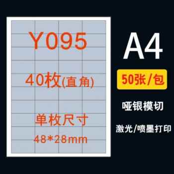 厂促新款A4哑银不干胶标签贴纸内切割银色a4打印固定资产亚银防品