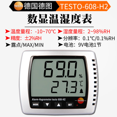 新品新品德图testo608-h1/hx2温湿度计高精度室内工业壁挂式电子