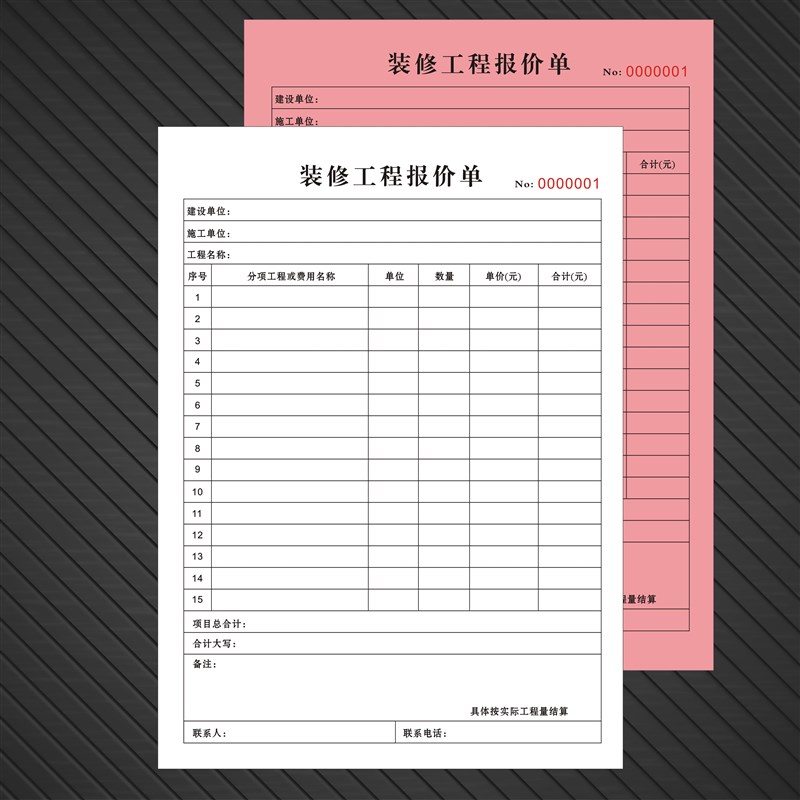 定制装修工程报价单施工报价清单材料人工L费用明细预算表格结算