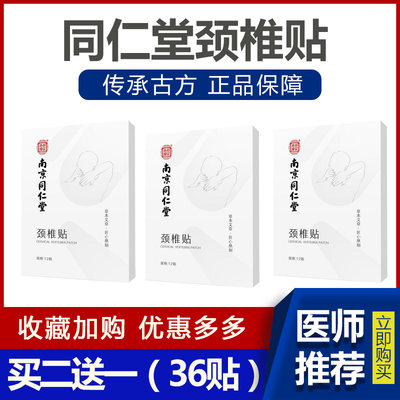 热销颈椎贴颈椎病专用贴膏压迫神经头晕恶心颈部疼颈椎疼痛神器膏