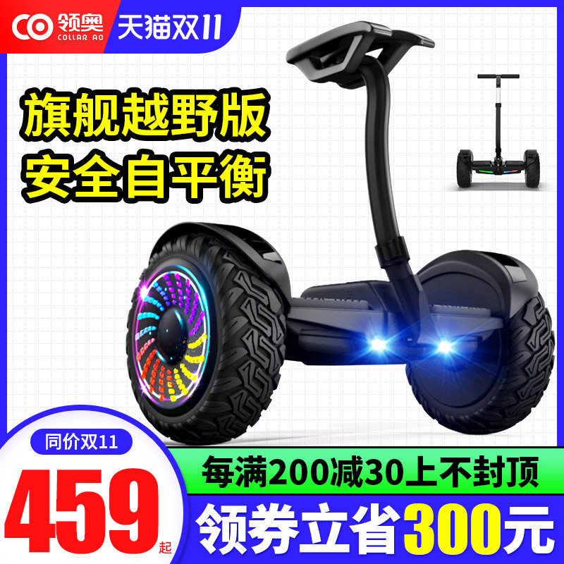 领奥电动平衡车儿童8一12女孩成年双轮智能体感腿控平行车