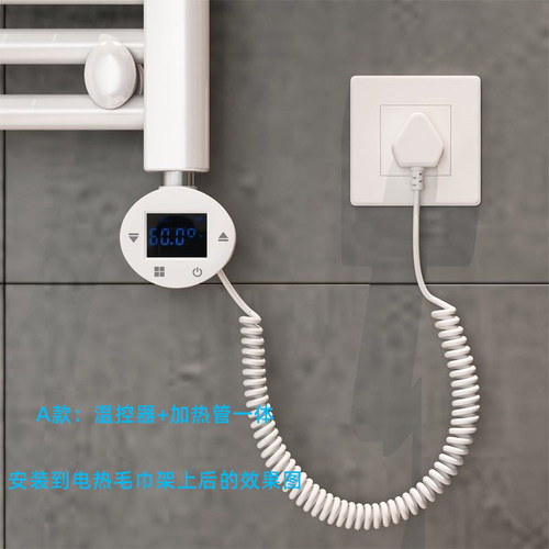 电热毛巾架专用加热管加热棒智能温控器卫浴暖气片控制器电加热