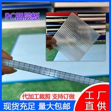 定制直销新品 蜂c窝板四层板PC透明雨棚车棚户外采光中空O心遮阳婚