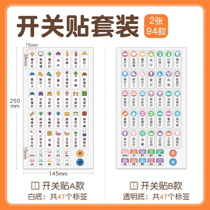 灯开关标识贴家用防水指示贴透明装饰墙贴面O板个性提示标签贴纸