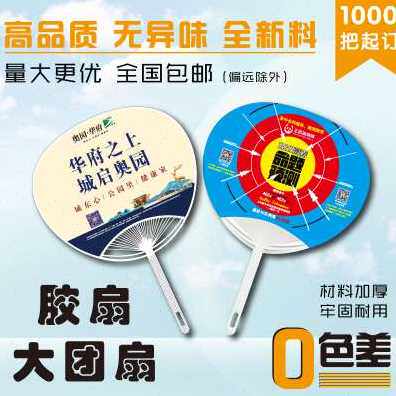 促宣传0广告扇卡通小扇子团扇印刷10PP塑料定制招生0订做定做LO销